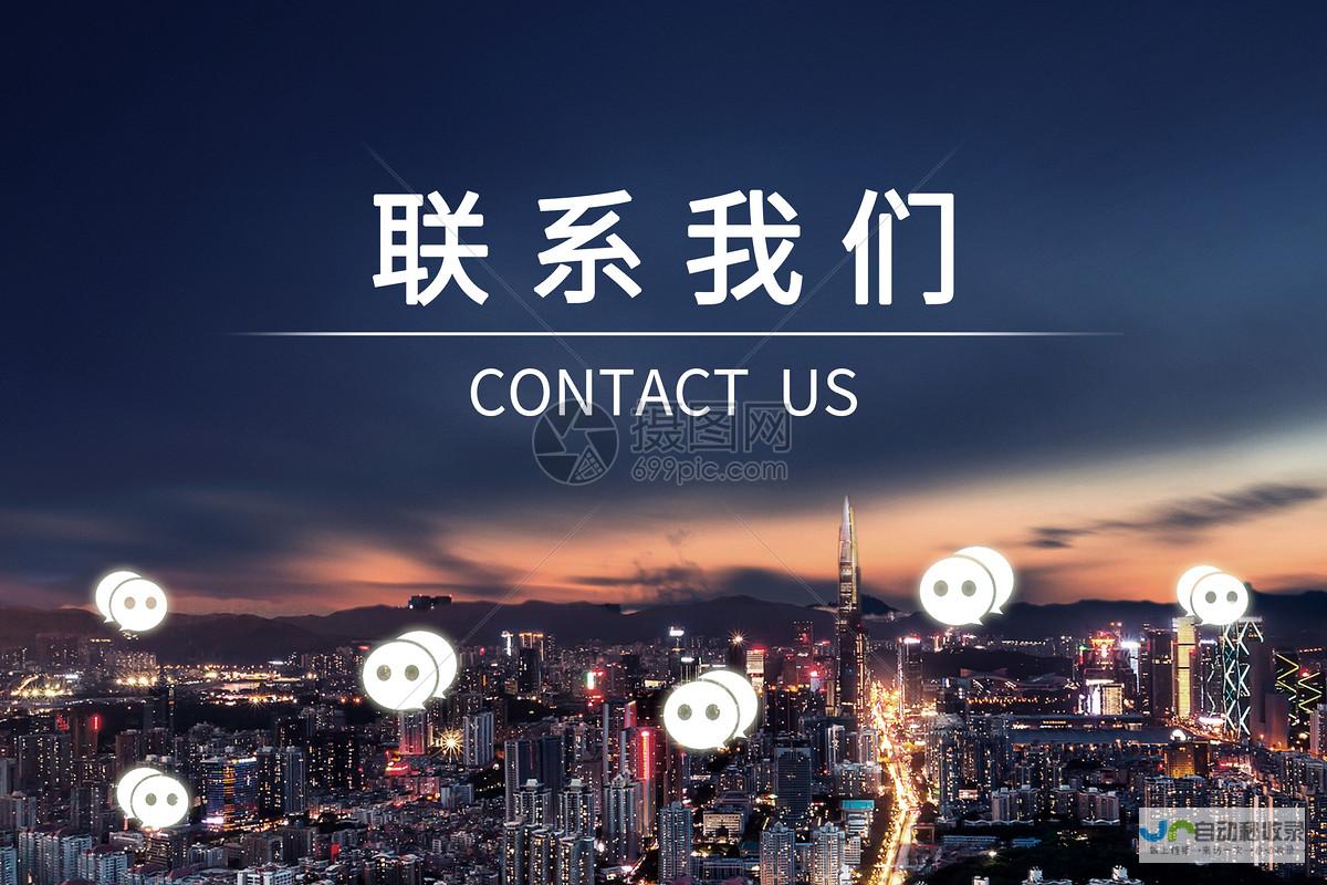 联系我们：寻求网站建设服务，立即获取您的专属解决方案