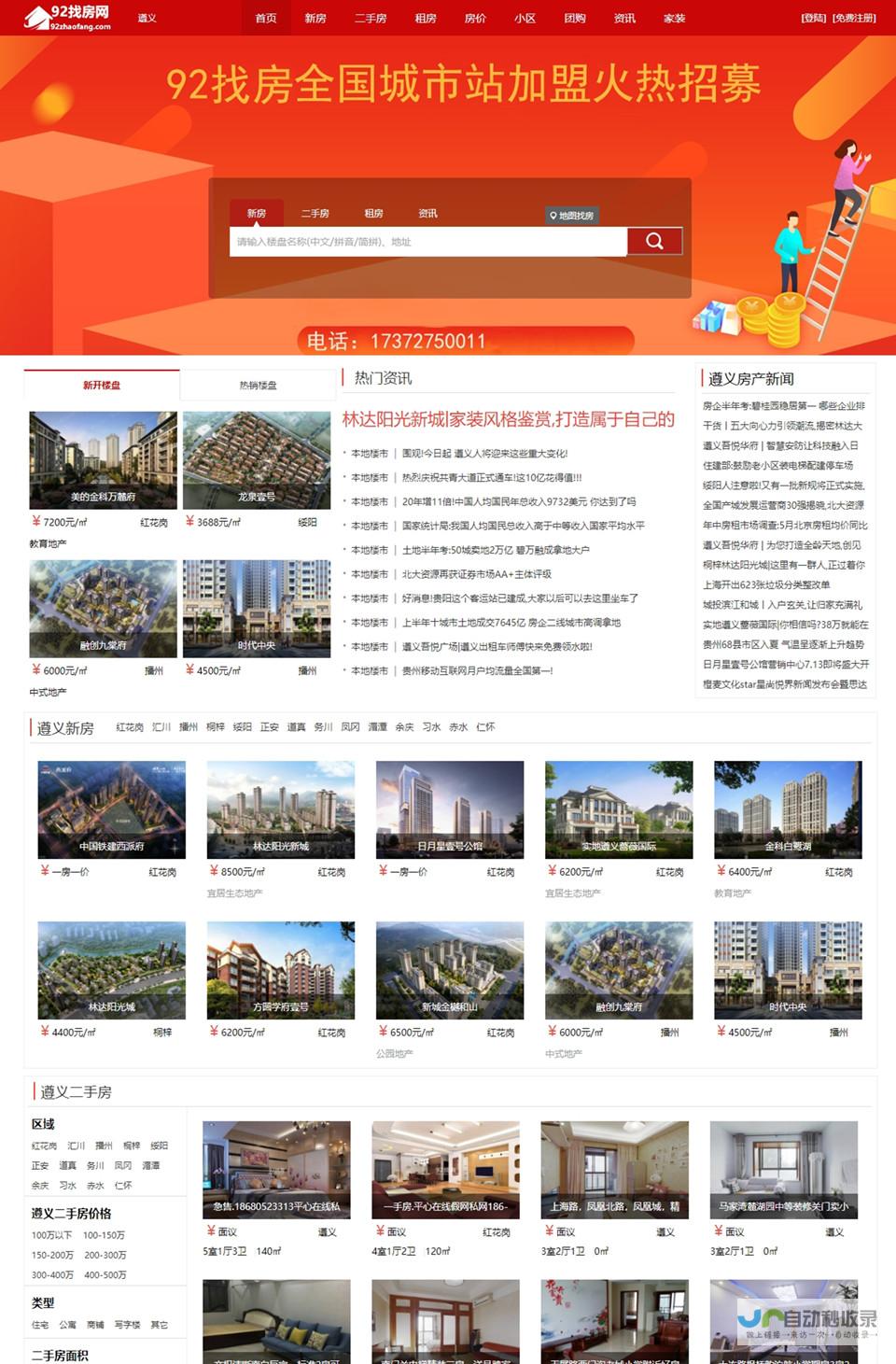 遵义网站建设