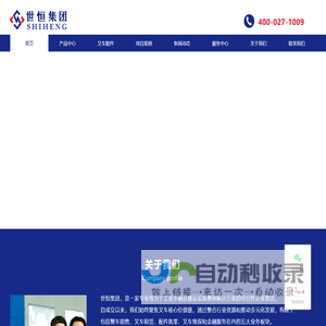 武汉世恒机械设备有限公司