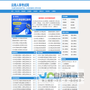 云南人事考试网_云南考试中心首页
