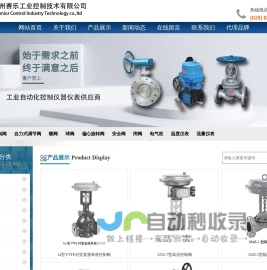 广州赛乐工业控制技术有限公司阀门供应站