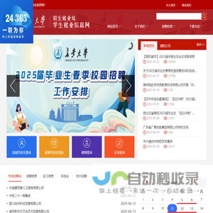 长安大学学生就业信息网