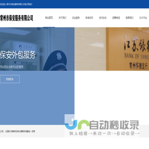 常州市保安服务有限公司-江苏省保安协会|常州市保安协会|GPS车载监控|武装押运|警用器材-0519-86662751