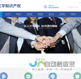 成都商标注册代办-高企认证-高企申报代理机构-四川正华知识产权