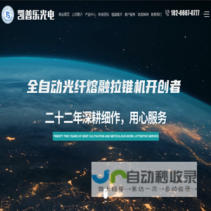 山东凯普乐光电科技有限公司-拉锥机制造专家,拉锥机,拉锥机厂家,拉锥机价格,光纤熔融拉锥机