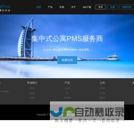 房阿婆 | 公寓管理系统