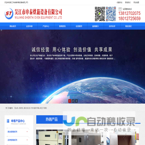 吴江市申泰烘箱设备有限公司