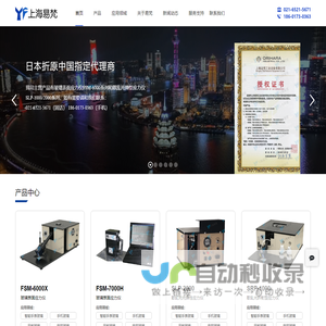 上海易梵工业设备有限公司-日本折原ORIHARA玻璃表面应力测试仪_散乱光光弹性应力仪