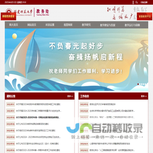 福建师范大学教务处