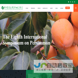 College of Horticulture and Forestry Sciences, HZAU – Top Horticulture College in the World!
