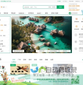 【康辉旅游网】康辉旅行社_出境旅游|国内旅游线路推荐_签证办理_酒店|机票预定