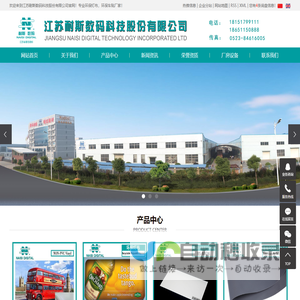 环保篷布_环保灯布_环保车贴-江苏耐斯数码科技股份有限公司
