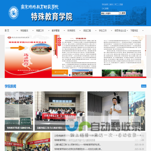 特殊教育学院