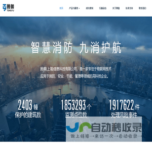 九消消防物联网 – 智慧消防 – 腾御科技