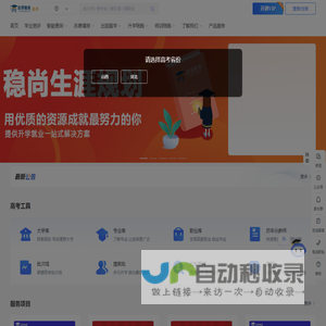 众学稳尚升学规划网-高考填报志愿机构_新高考选科指导