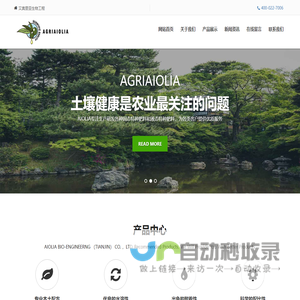 艾奥里亚生物工程（天津）有限公司|AIOLIA