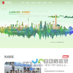 中信环境技术