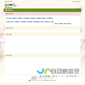 小城网 - 发布全国城市与周边信息www.tx008.com