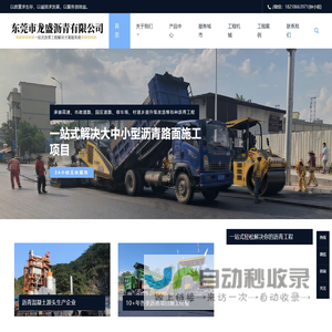 道路沥青施工-沥青路面施工-沥青混凝土修补- 东莞市龙盛沥青有限公司