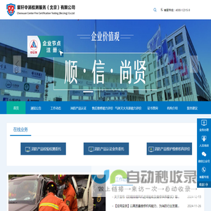 宸轩中消检测服务（北京）有限公司