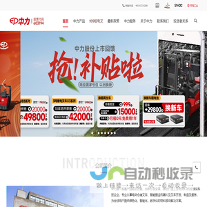 中力电动叉车_电动叉车价格厂家-搬运绿色 提升未来