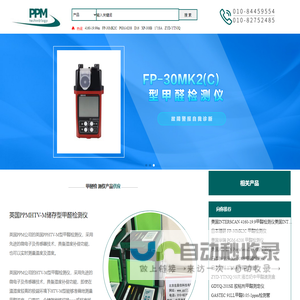英国PPM 甲醛检测仪