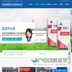 呼和浩特自流平水泥,呼市水泥自流平,呼市道路快速修补砂浆,内蒙古西腾建材化工科技有限责任公司