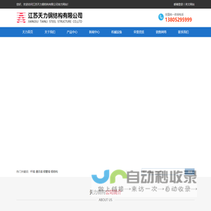 通讯塔|钢管杆|江苏天力钢结构有限公司