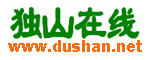 独山在线